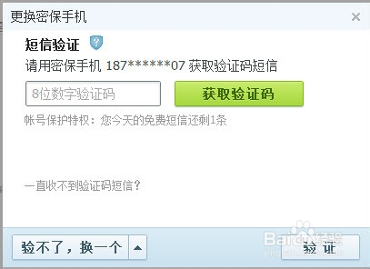 qq密保手机号码可以解绑吗