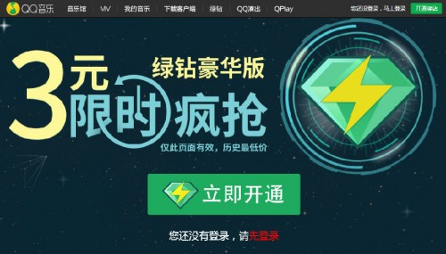 qq绿钻免费领的节奏 只要2.8元无限开绿钻