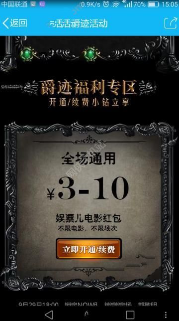 qq厘米秀怎么获取爵迹电影红包?