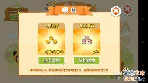 QQ农场怎么在手机上玩蜂巢