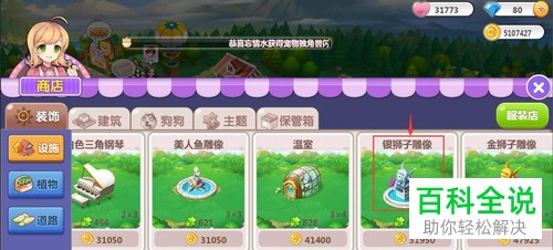 QQ农场的银狮子雕像装饰该在哪里购买