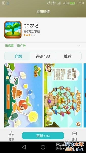 QQ农场怎么在手机上玩蜂巢