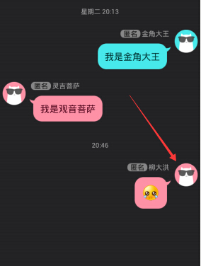 qq匿名聊天怎么更换名字?