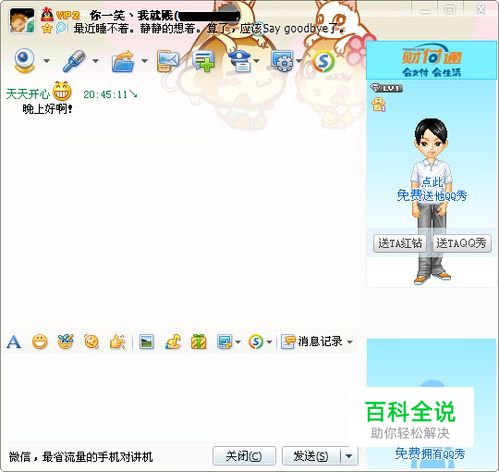 QQ昵称上显示QQ表情