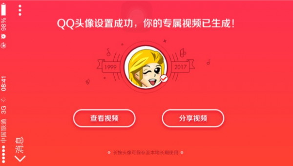 QQ那些年的头像你还记得吗在哪里?怎么玩