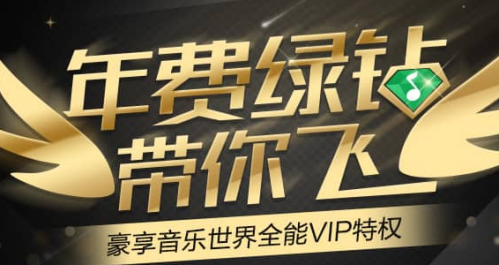 QQ年费绿钻带你飞 绿钻现金券成长值任性送