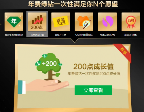 QQ年费绿钻带你飞 绿钻现金券成长值任性送