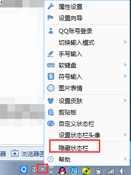 QQ拼音输入法怎么隐藏状态栏