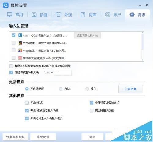 QQ拼音怎么使用U模式拆字?