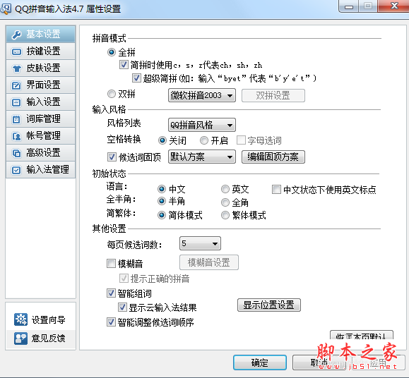 QQ拼音输入法怎么导入其他输入法的词库文件?