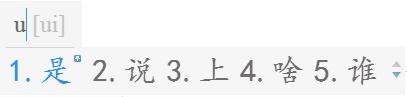 QQ拼音怎么使用U模式拆字?