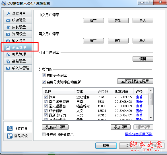 QQ拼音输入法怎么导入其他输入法的词库文件?
