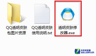 QQ皮肤透明怎么弄?QQ皮肤透明教程