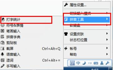 QQ拼音怎么查看打字速度