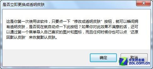 QQ皮肤透明怎么弄?QQ皮肤透明教程