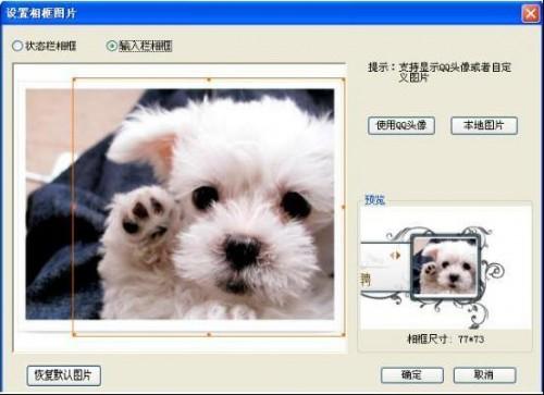 QQ拼音输入法如何设置相框皮肤