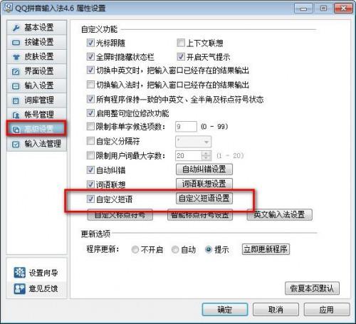 qq拼音输入法如何设置自定义短语?