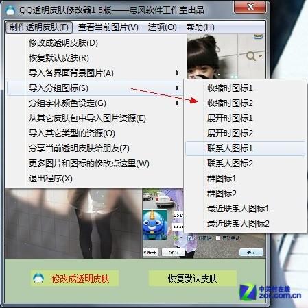 QQ皮肤透明怎么弄?QQ皮肤透明教程