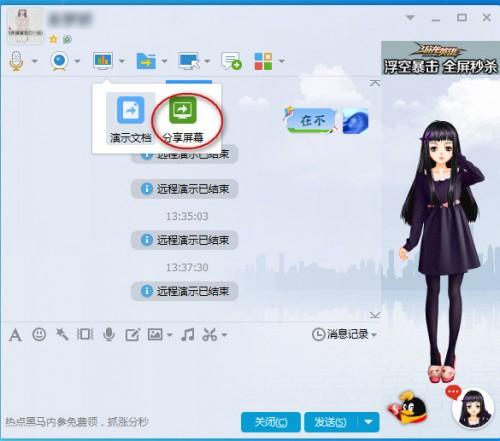 qq屏幕分享是什么