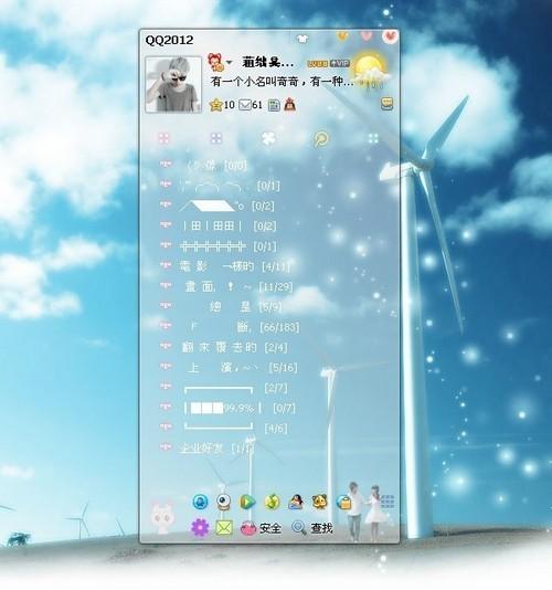 QQ皮肤透明怎么弄?QQ皮肤透明教程