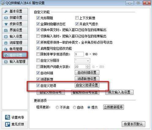 qq拼音输入法怎么自定义短语