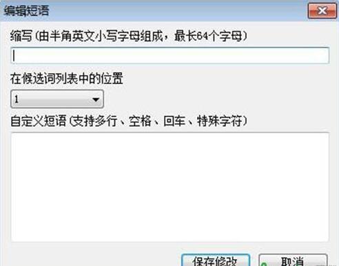 qq拼音输入法怎么自定义短语