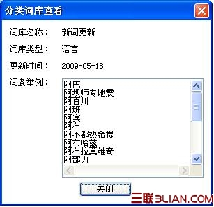 QQ拼音分类词库