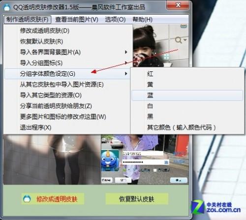 QQ皮肤透明怎么弄?QQ皮肤透明教程