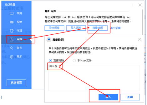 QQ拼音怎么添加自己想要的词库