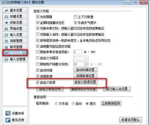 qq拼音输入法怎么自定义短语