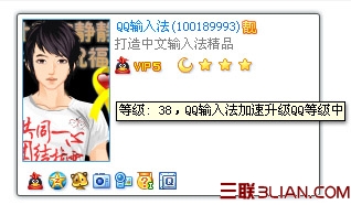 QQ拼音点亮图标