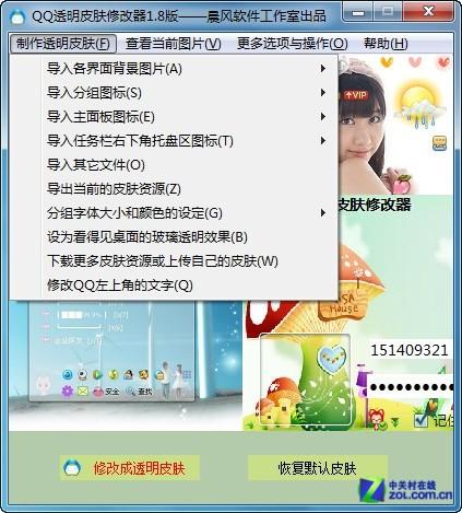 QQ皮肤透明怎么弄?QQ皮肤透明教程