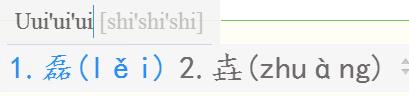QQ拼音怎么使用U模式拆字?