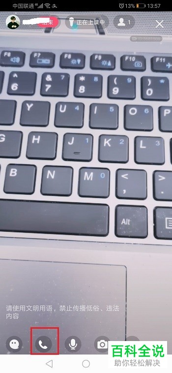 QQ群课堂直播怎么关闭连麦功能