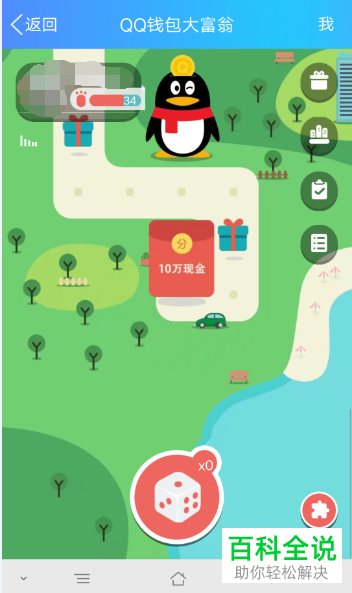 QQ钱包大富翁活动的参与方式