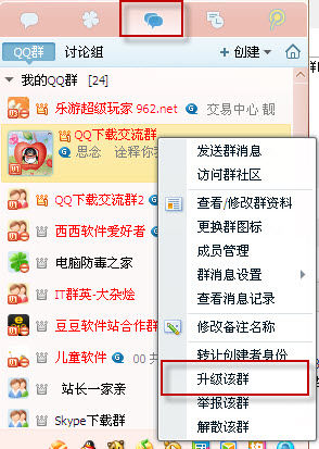 qq群怎么升级?qq群怎么升级皇冠?