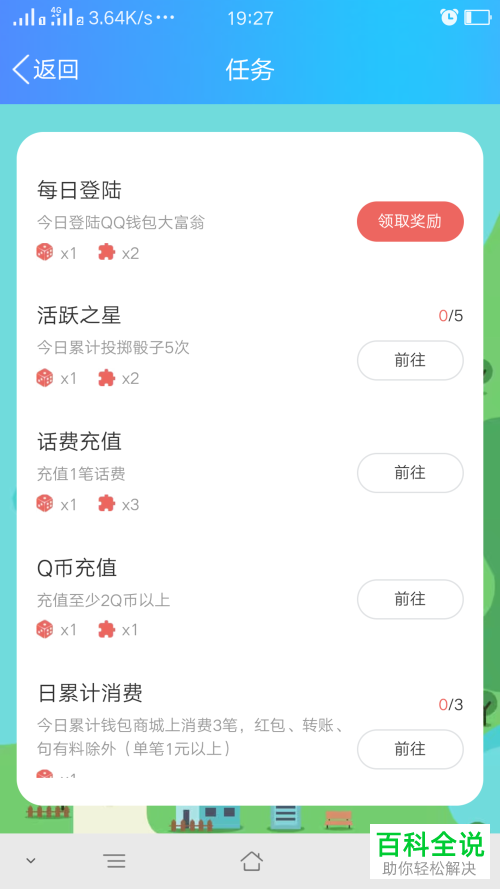 QQ钱包大富翁活动的参与方式