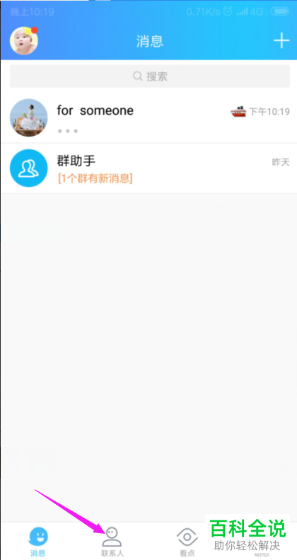 QQ群聊升级为QQ群方法