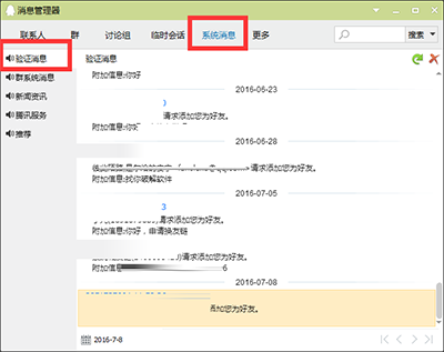 QQ如何查看好友申请记录?