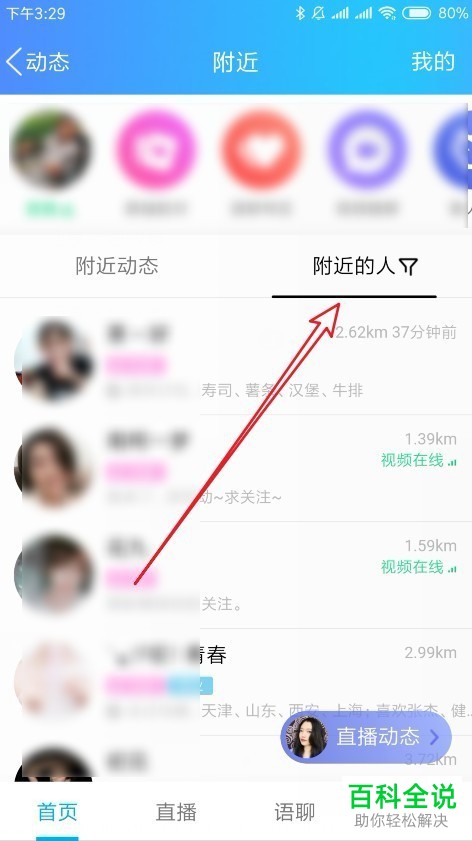 QQ清除位置信息并退出附近的人的方法