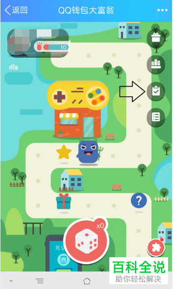 QQ钱包大富翁活动的参与方式