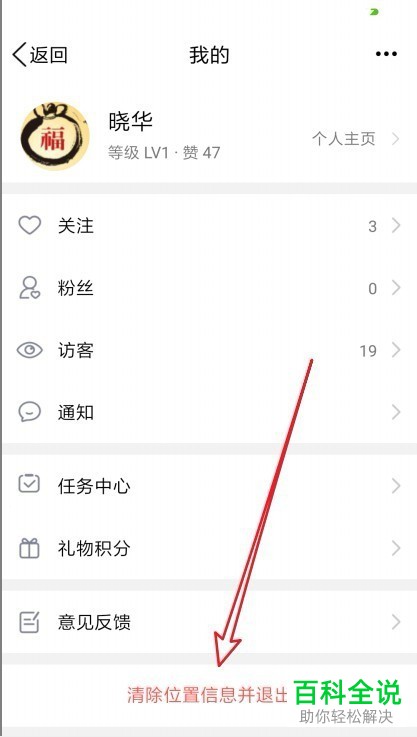 QQ清除位置信息并退出附近的人的方法