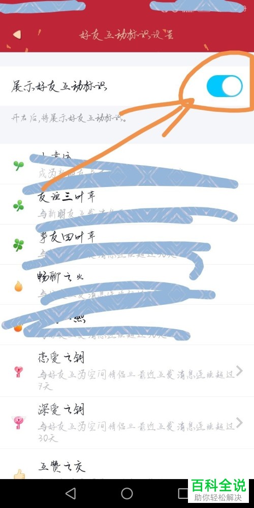 QQ如何开启好友互动标识？