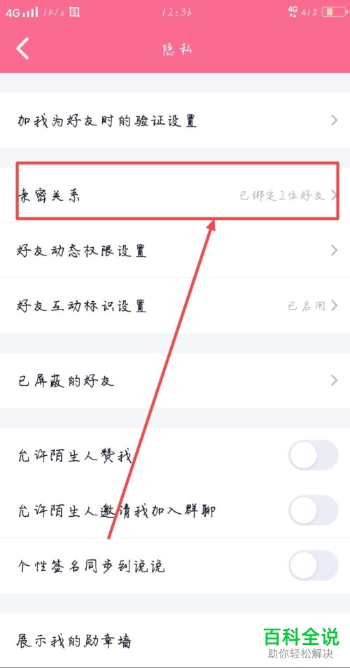 QQ亲密关系中的闺蜜如何解除关系