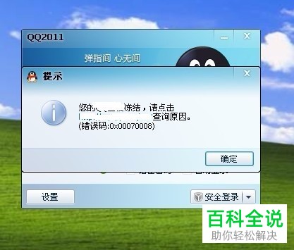QQ群被冻结如何解冻