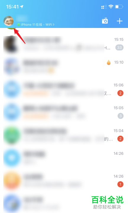 qq软件怎么关闭开播啦鹅功能