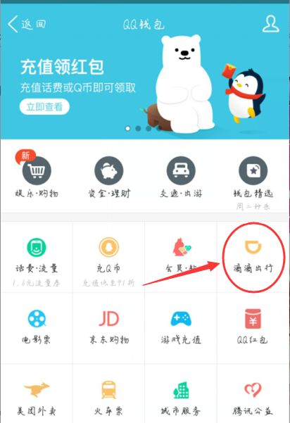 qq钱包没有绑定银行卡能使用滴滴打车吗
