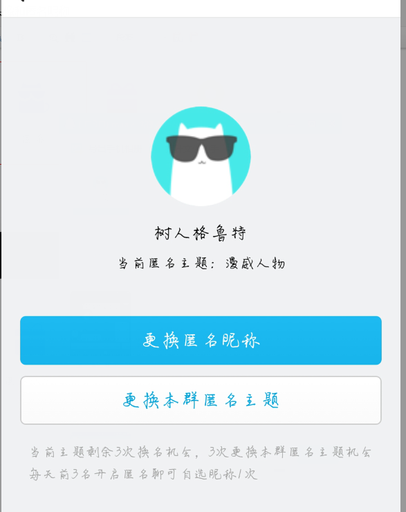 QQ群里怎么设置匿名头像和匿名昵称