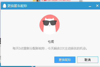 QQ群里怎么设置匿名头像和匿名昵称