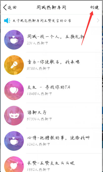 qq热聊怎么创建群